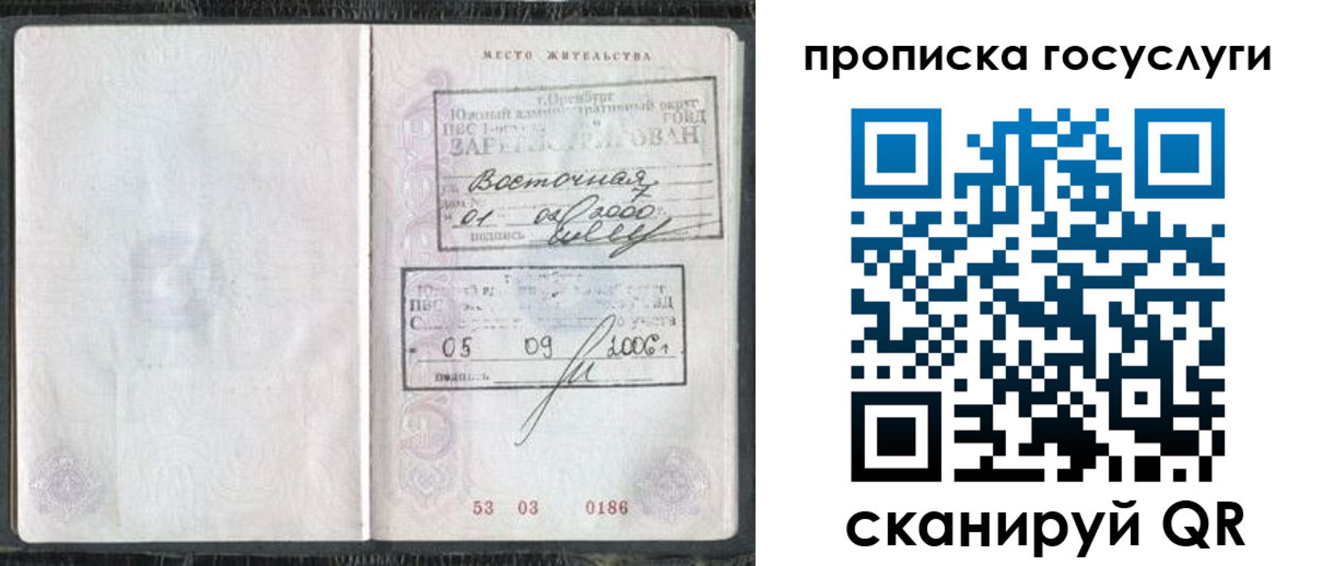 временная регистрация для школы в Ялте