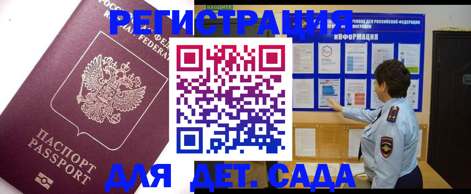 временная регистрация купить в Ялте