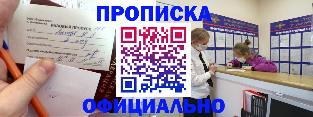 прописка для работы в Ялте