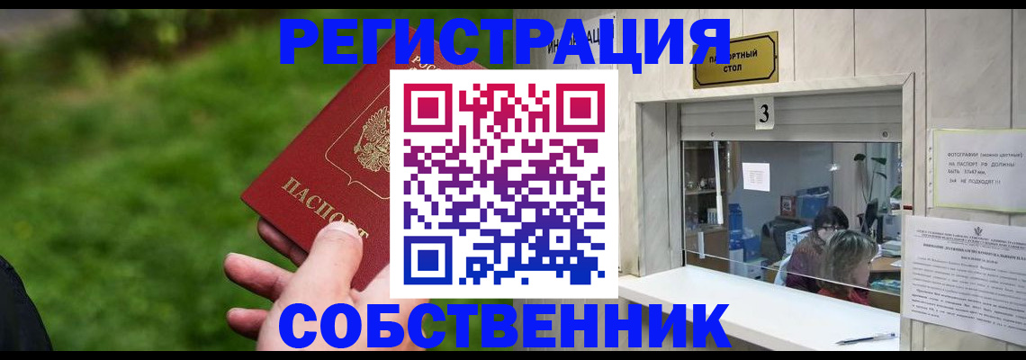 временная регистрация для всех в Ялте