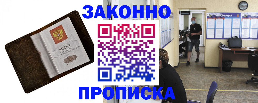 прописка поиск в Ялте