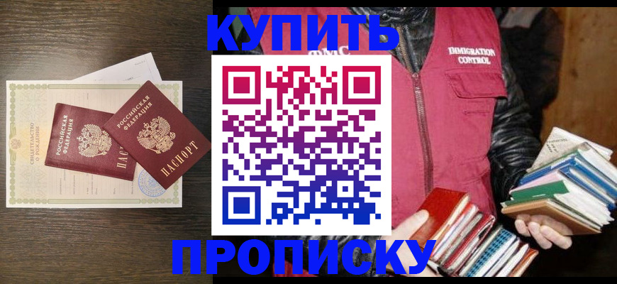 временная регистрация купить в Ялте