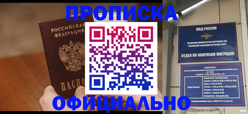 прописка для школы в Ялте