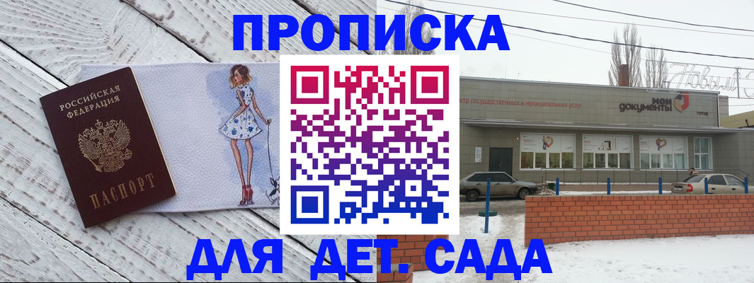 регистрация для дет. сада в Ялте
