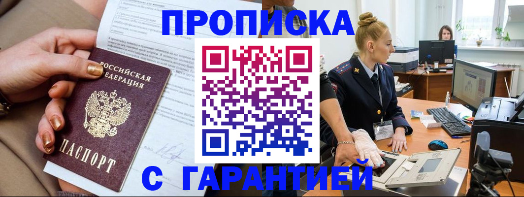 временная прописка в Ялте