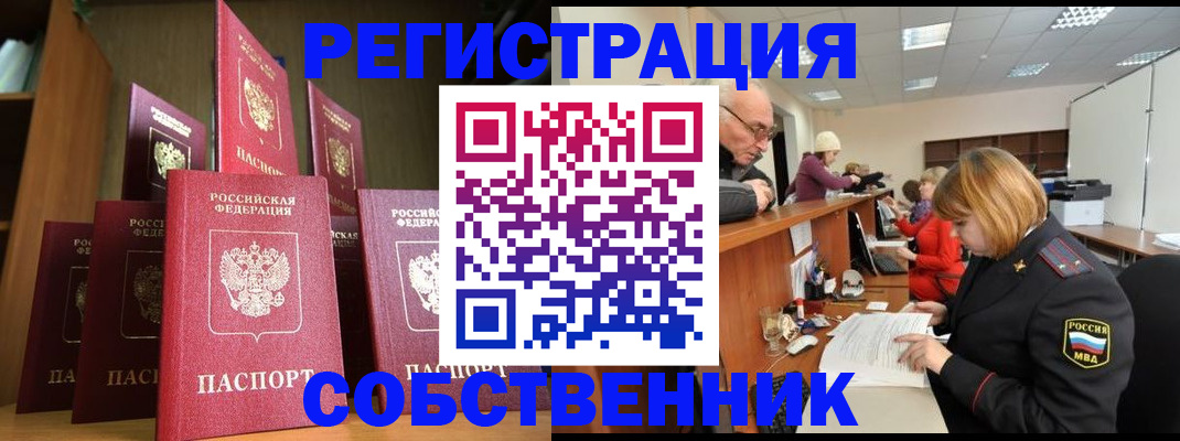 прописка регистрация в Ялте